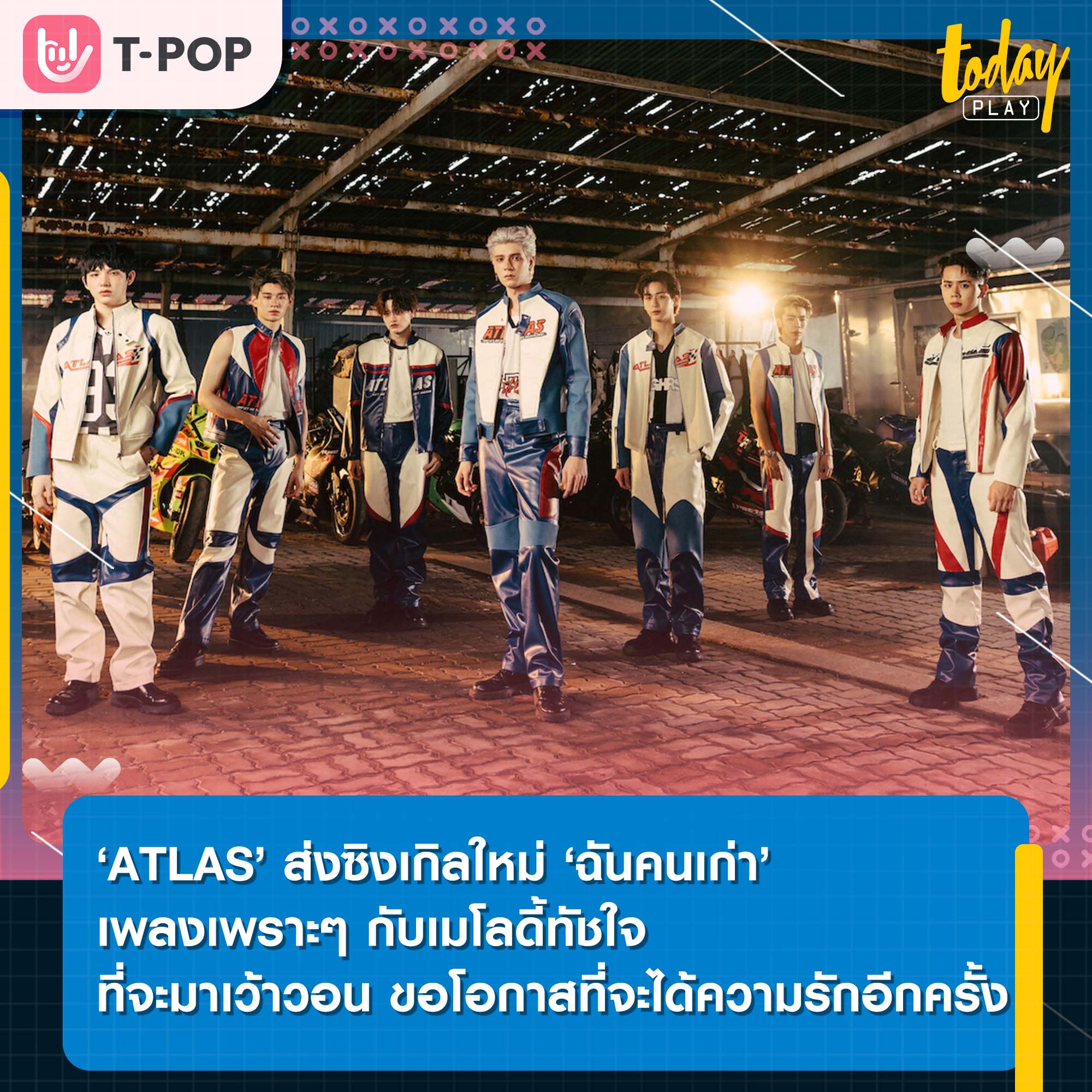 ‘ATLAS’ ส่งซิงเกิลใหม่ล่าสุด ‘ฉันคนเก่า (Let Me Try Again)’ เพลงเพราะๆ กับเมโลดี้ทัชใจ ที่จะมาเว้าวอน ขอโอกาสที่จะได้ความรักอีกครั้ง