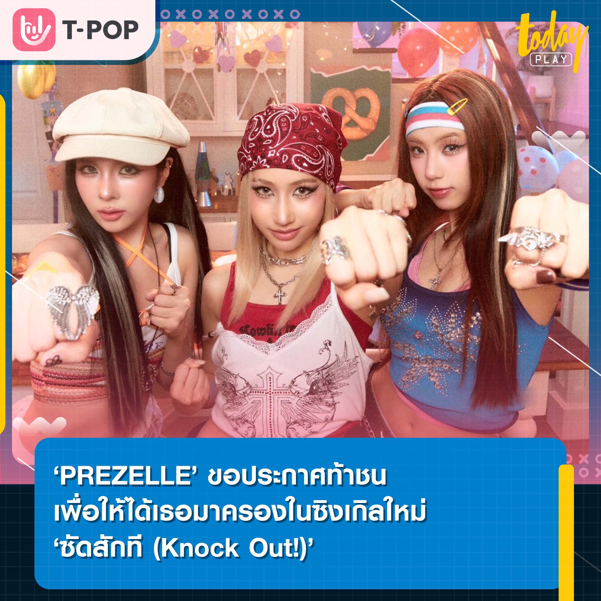 ‘PREZELLE’ ขอประกาศท้าชน และจะ ‘ซัด’ ทุกคนให้หงาย เพื่อให้ได้เธอมาครองในซิงเกิลใหม่ ‘ซัดสักที (Knock Out!)’