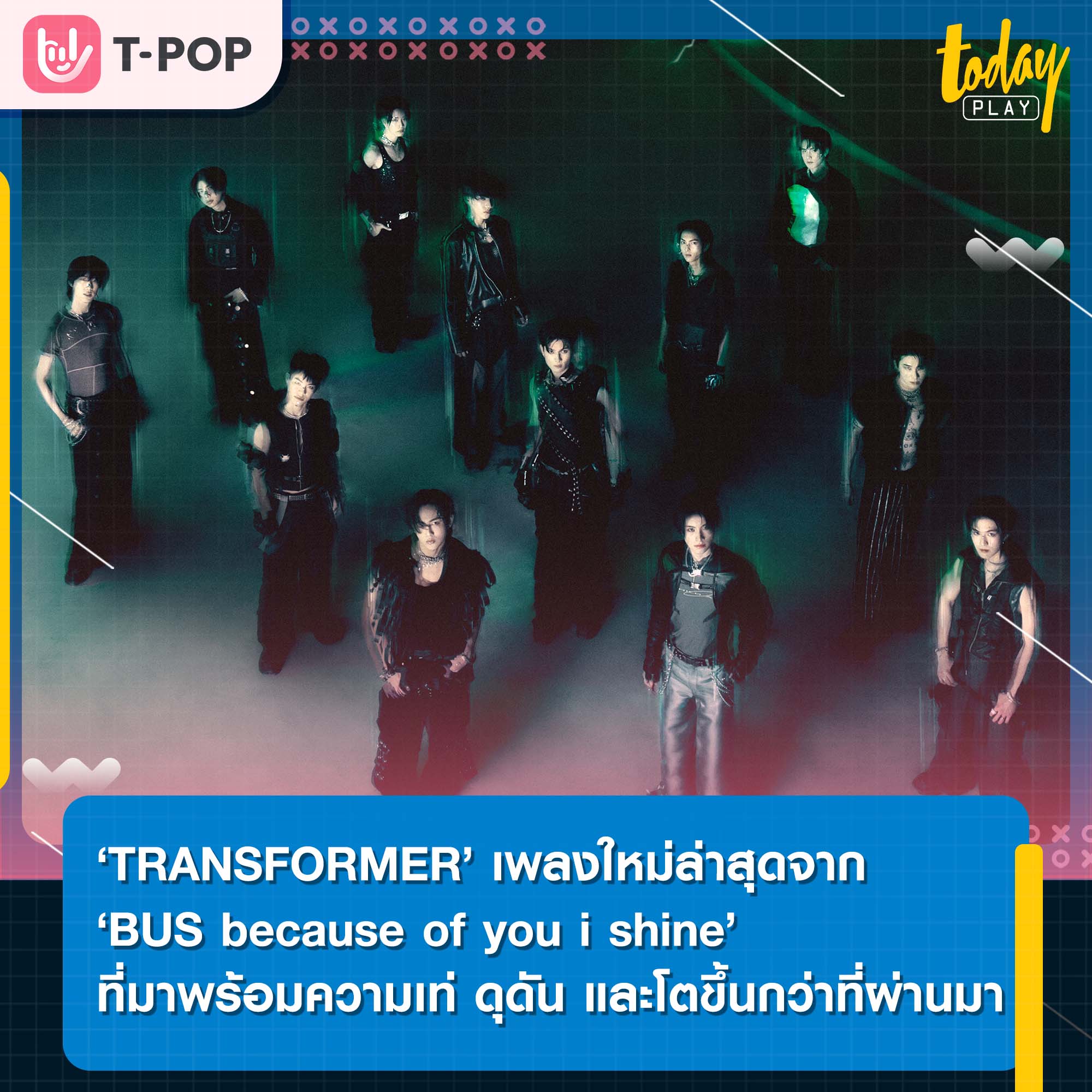 ‘TRANSFORMER’ เพลงใหม่ล่าสุดจาก ‘BUS because of you i shine’ ที่มาพร้อมกับความเท่ ดุดัน และโตขึ้นกว่าที่ผ่านมา