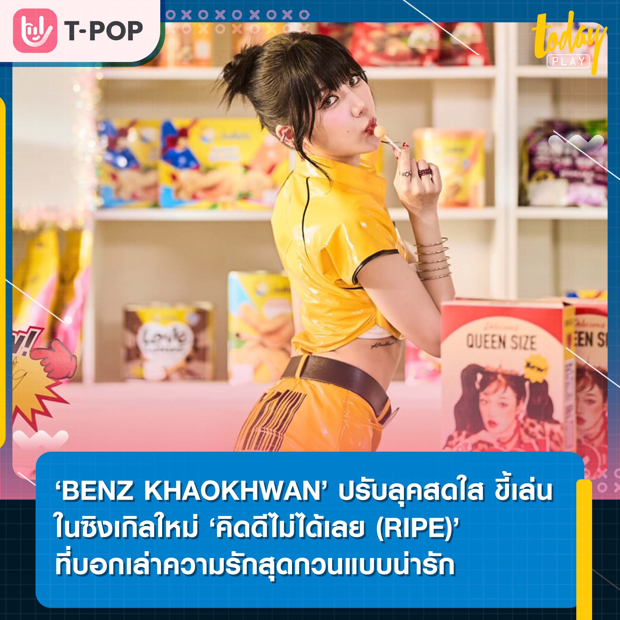 ‘BENZ KHAOKHWAN’ ทิ้งอดีต พร้อมเป็นคนใหม่กับ STAGE NAME ที่มีชื่อว่า ‘KKB’ ในซิงเกิลใหม่ ‘คิดดีไม่ได้เลย (RIPE)’