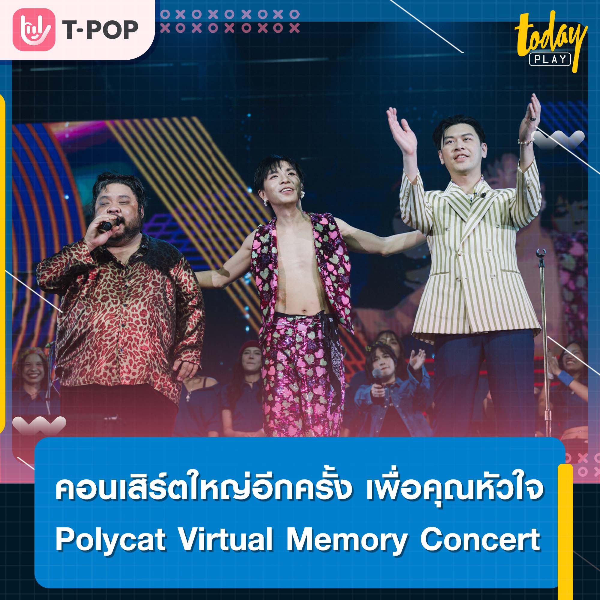 คอนเสิร์ตใหญ่อีกครั้งกับ ‘Polycat Virtual Memory Concert’ เพื่อคุณหัวใจ