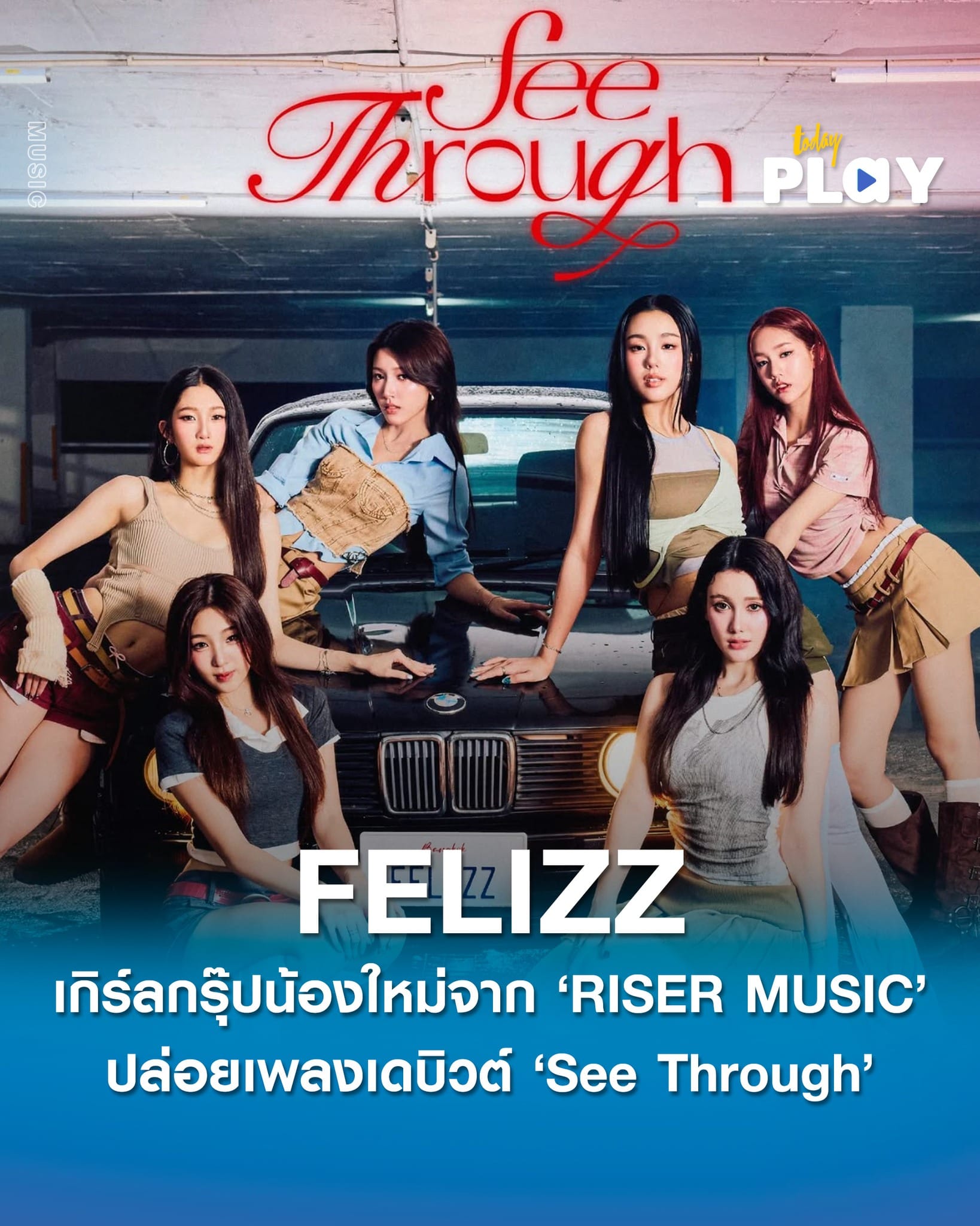 RISER MUSIC จัดงานใหญ่ “FELIZZ DEBUT STAGE” เปิดตัว ‘FELIZZ’ GIRL GROUP น้องใหม่ ที่มาพร้อมเพลงเดบิวต์ ‘See Through’