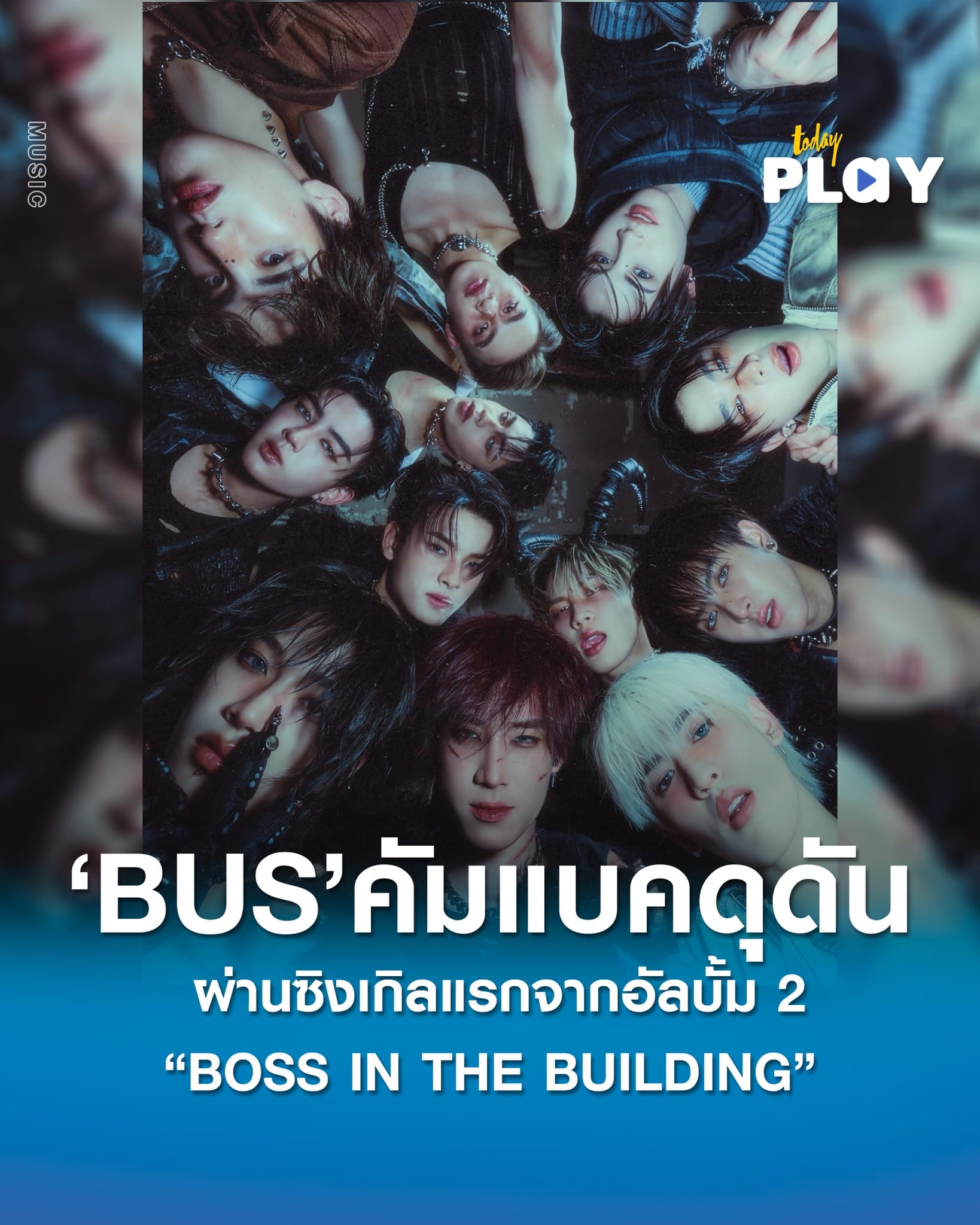 BUS คัมแบคดุดัน โตขึ้น และเต็มไปด้วยตัวตนที่ชัดเจน ผ่านซิงเกิลแรกจากอัลบั้ม 2 “BOSS IN THE BUILDING”