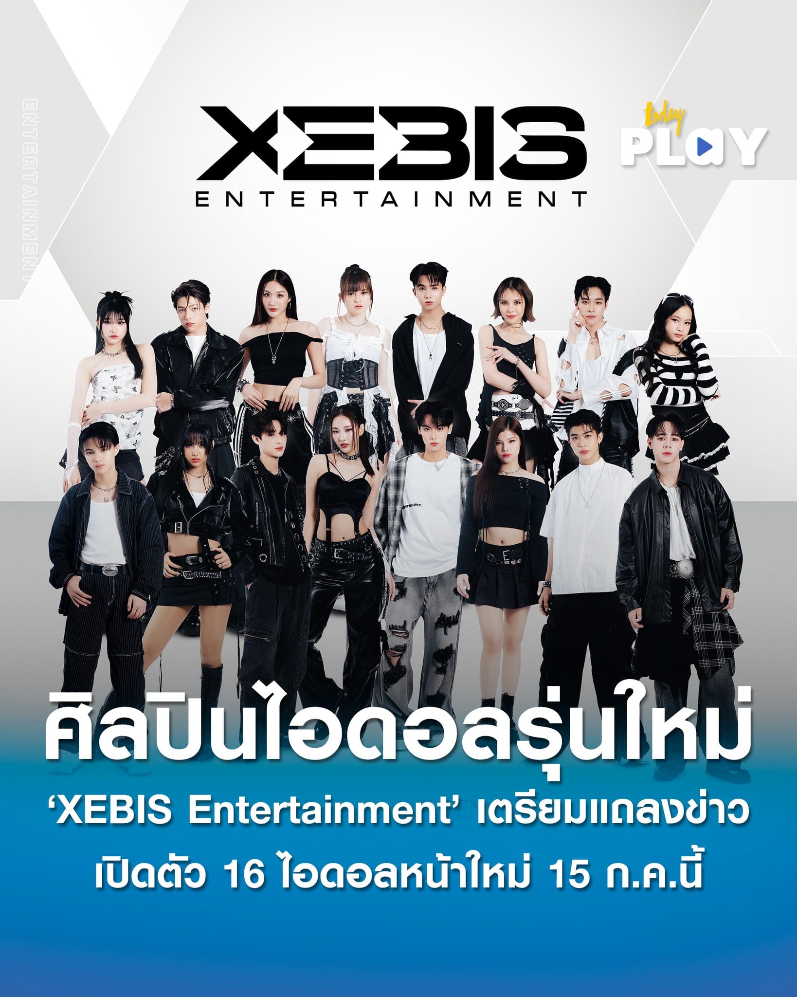 ‘XEBIS Entertainment’ เปิดตัว 16 ไอดอลหน้าใหม่ เตรียมจัดงานแถลงข่าว 15 ก.ค. นี้
