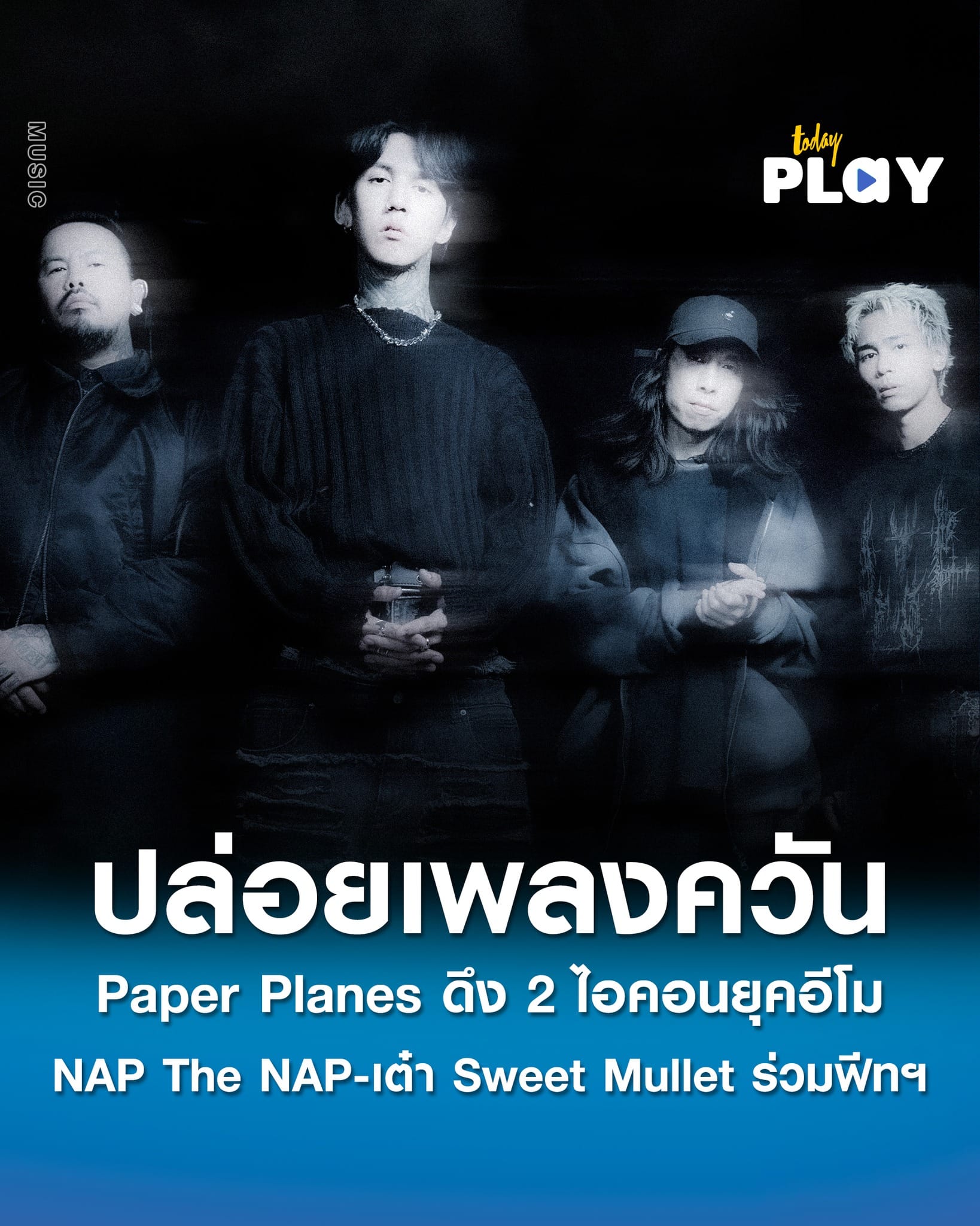 Paper Planes ปล่อยเพลง ควัน (Tearless) ดึง 2 ไอคอนยุคอีโม NAP The NAP-เต๋า Sweet Mullet ร่วมฟีทฯ