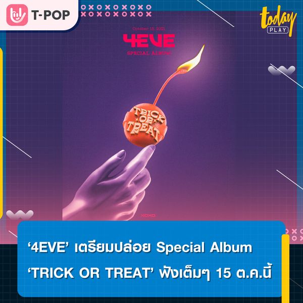 ‘4EVE’ เตรียมปล่อย Special Album ‘TRICK OR TREAT’ ฟังเต็มๆ 15 ต.ค. นี้