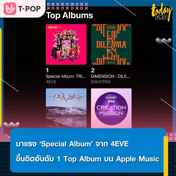 มาแรง! ‘Special Album: TRICK OR TREAT’ จาก 7 สาว 4EVE ขึ้นติดอันดับ 1 Top Album บน Apple Music