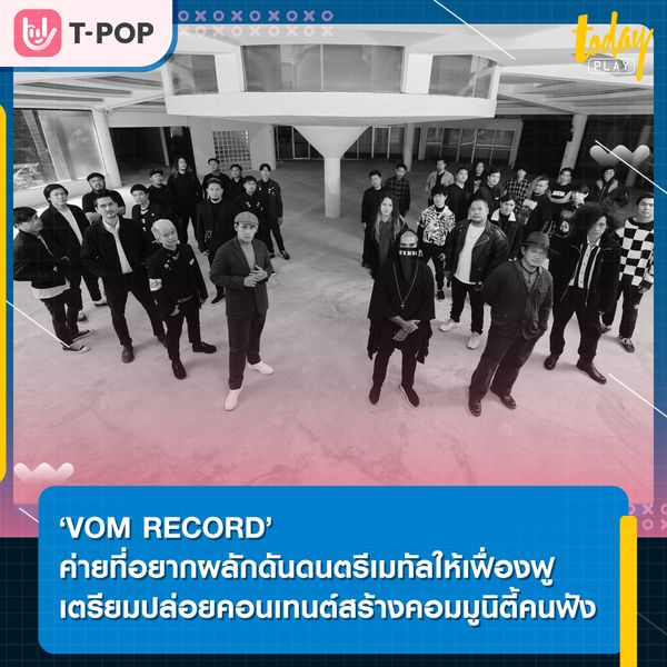 OM RECORDS ค่ายเพลงที่หวังสร้างความคึกคักให้วงการเมทัล หวังสร้างสังคมหูหนักให้กลับมาเฟื่องฟูอีกครั้ง หลักเตรียมแผนนาน 2 ปี