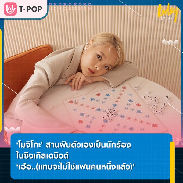MOJIKO (โมจิโกะ) ปล่อยซิงเกิลแรก เฮ้อ..(แทบจะไม่ใช่แฟนคนหนึ่งแล้ว) ในฐานะศิลปินน้องใหม่ของค่าย Spicydisc