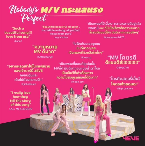 วาเลนไทน์ ปีนี้ 4EVE ชวน ชม เพลง Nobody’s Perfect