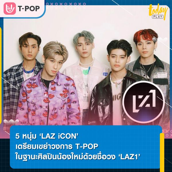 ศิลปินน้องใหม่ของวงการ TPOP ด้วยชื่อ ‘LAZ1’ เรียกได้ว่ามาแรงตั้งแต่ยังไม่เดบิวต์ เพราะแค่ปล่อยชื่อวงก็ทำเอา #LAZ1 เทรนทวิตเตอร์อันดับที่ 1