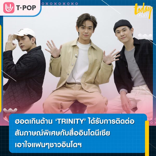 TRINITY ให้สัมภาษณ์พิเศษ กับ JAKARTAKONSER สื่ออินโดนีเซีย