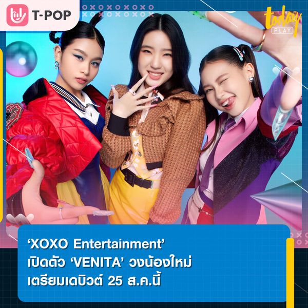 ‘XOXO Entertainment’ เปิดตัว ‘VENITA’ วงน้องใหม่เตรียมเดบิวต์ 25 ส.ค.นี้