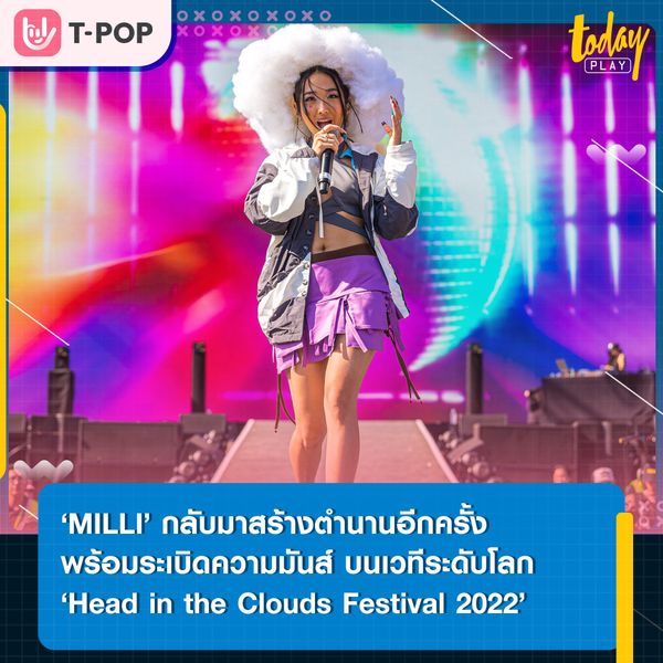 ‘MILLI’ สร้างตำนานบทใหม่บนเวทีระดับโลก ‘Head in the Clouds Festival 2022’