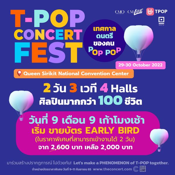 ศุกร์นี้ เริ่มกดบัตร!!!! วัน ที่ 9 เดือน 9 เวลา 9 โมงเช้า
