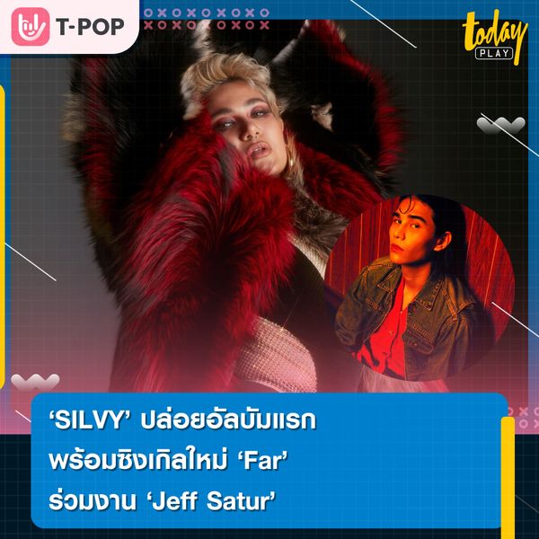 SILVY ศิลปินหญิงเจ้าของมุมมองเพื่อสตรี ปล่อยอัลบั้มแรก ‘SILVY’ มาให้ฟัง พร้อมซิงเกิลใหม่ Far และการร่วมงานกับนักร้องหนุ่มเสียงละมุน Jeff Satur