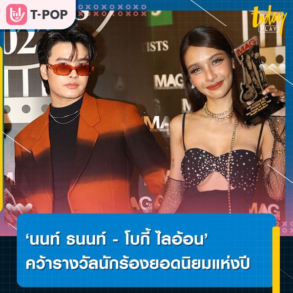 ศิลปินนักร้อง คว้ารางวัลสาขาต่างๆในงาน  The Guitar Mag Awards 2022