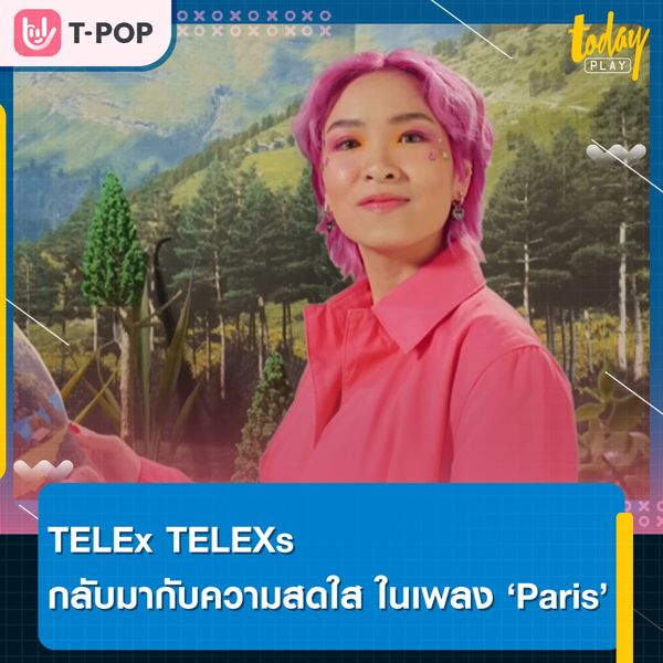 TELEx TELEXs กลับมาพร้อมกับความสดใส ในเพลง ‘Paris’