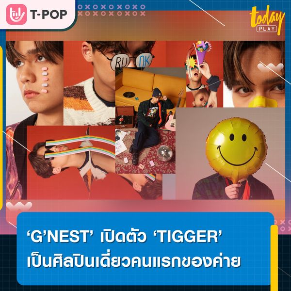 ‘G’NEST’ เปิดตัว ‘TIGGER’ เป็นศิลปินเดี่ยวคนแรกของค่าย พร้อมเตรียมปล่อยซิงเกิลแรก ‘R U OK?’ 1 ก.พ.นี้