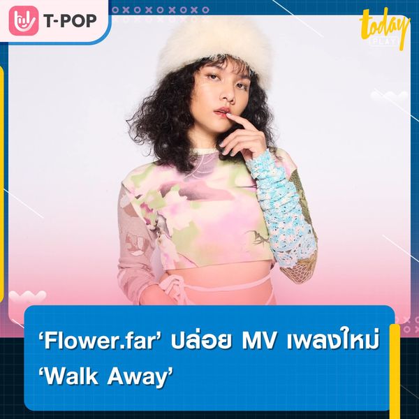 “Flower.far” เดินหน้าปล่อย MV เพลงใหม่ “Walk Away”