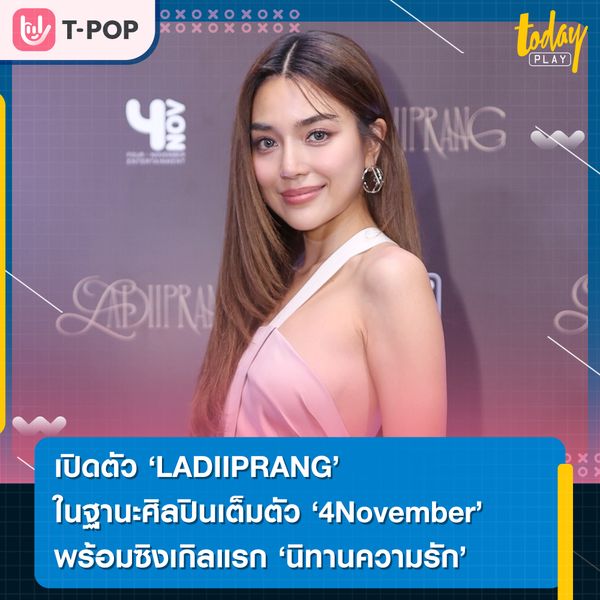 4November พร้อมส่งซิงเกิลแรก ‘นิทานความรัก’ ร้องเอง-แต่งเอง