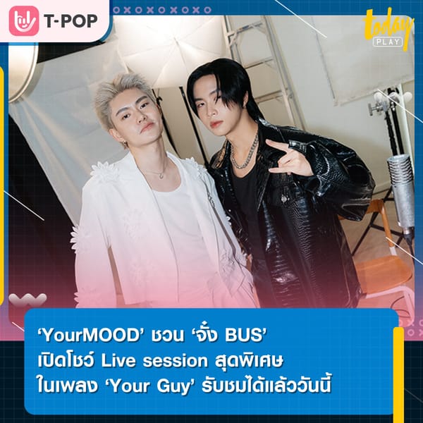 ‘YourMOOD x JUNGT BUS’ ในเพลง ‘Your Guy’