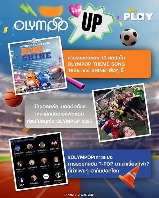 การรวมตัวของ 13 ศิลปินใน OLYMPOP THEME SONG ‘RISE and SHINE’ เร็วๆ นี้
